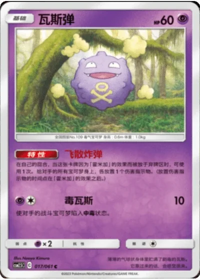 Koffing