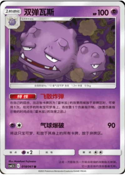 Weezing