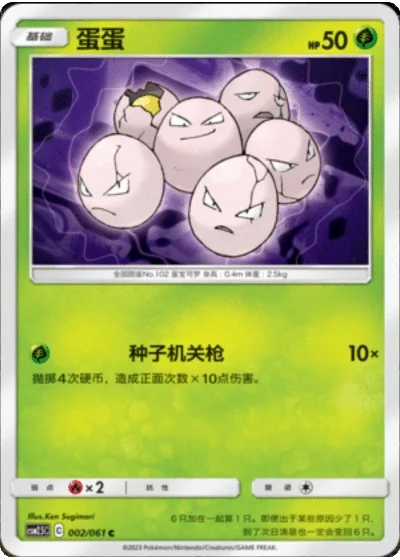 Exeggcute