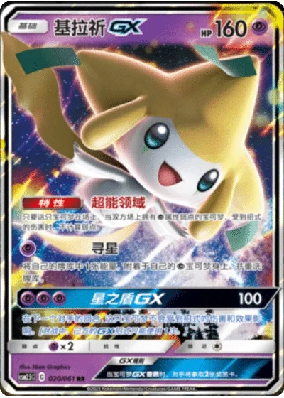 Jirachi GX