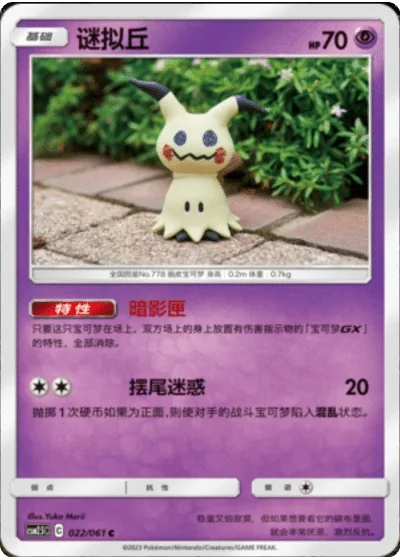 Mimikyu