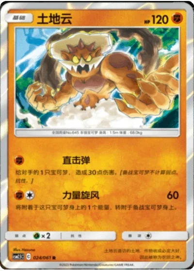 Landorus