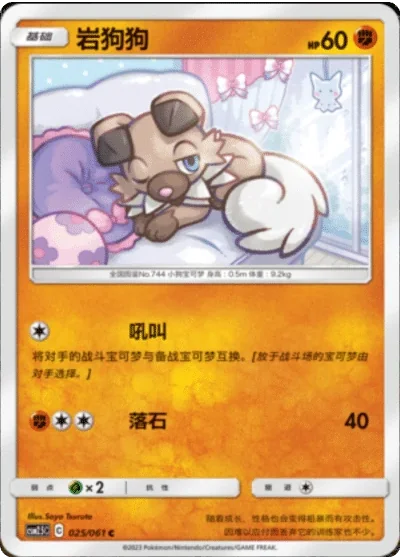 Rockruff