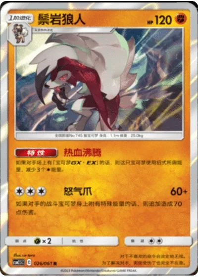 Lycanroc