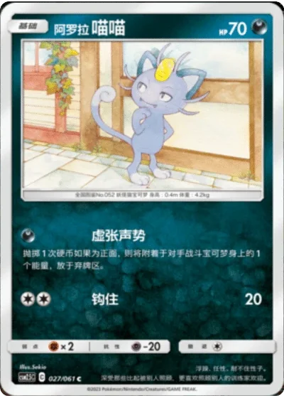 Alolan Meowth