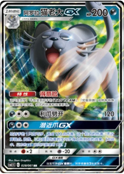 Alolan Persian GX