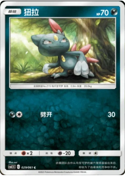 Sneasel