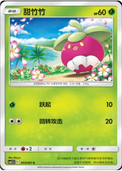 Bounsweet