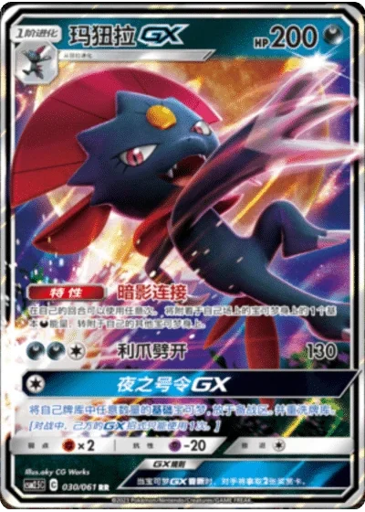 Weavile GX