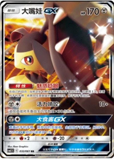 Mawile GX