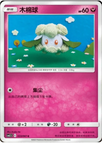 Cottonee