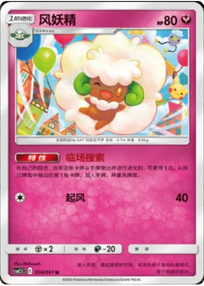 Whimsicott