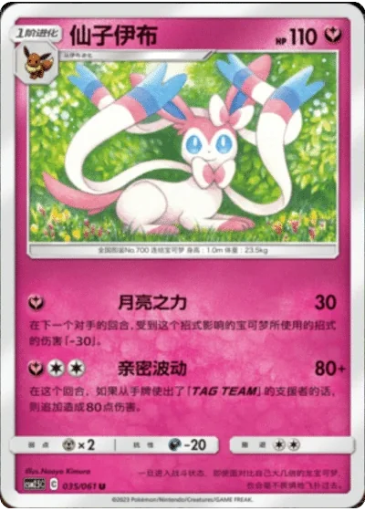 Sylveon