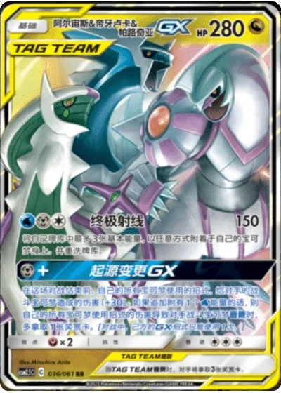 Arceus & Dialga & Palkia Tag Team GX