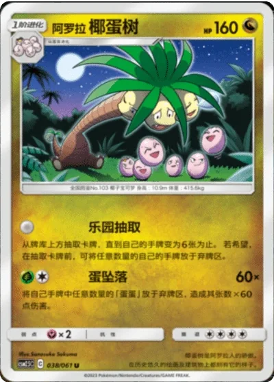 Alolan Exeggutor