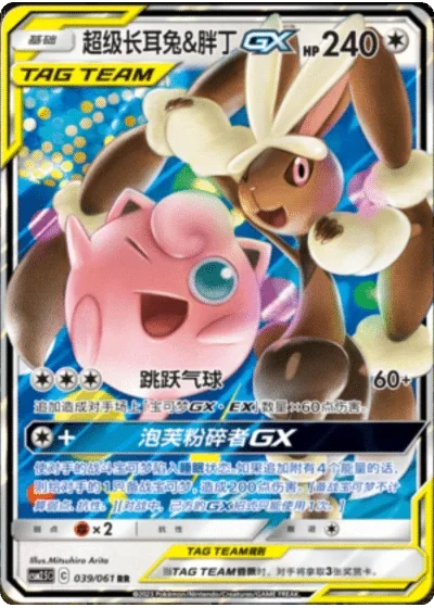 Mega Lopunny & Jigglypuff Tag Team GX