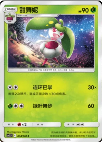 Steenee