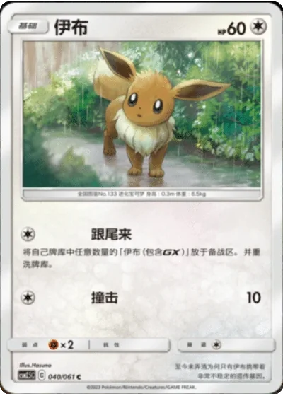 Eevee
