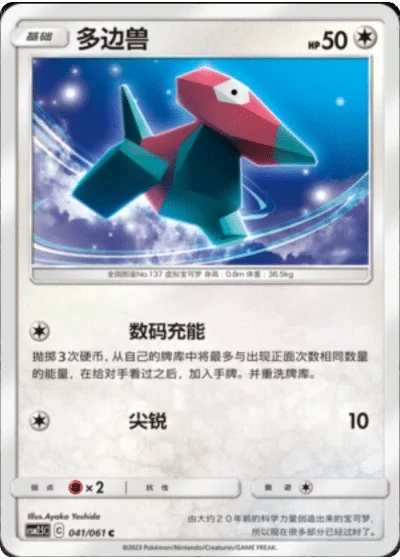 Porygon
