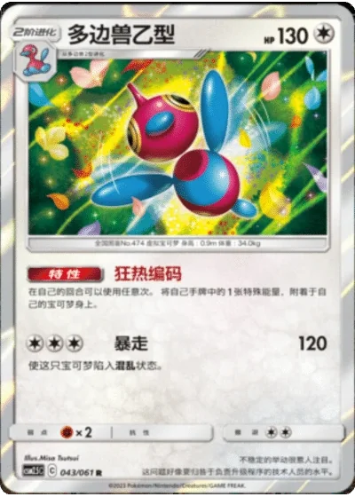 Porygon-Z