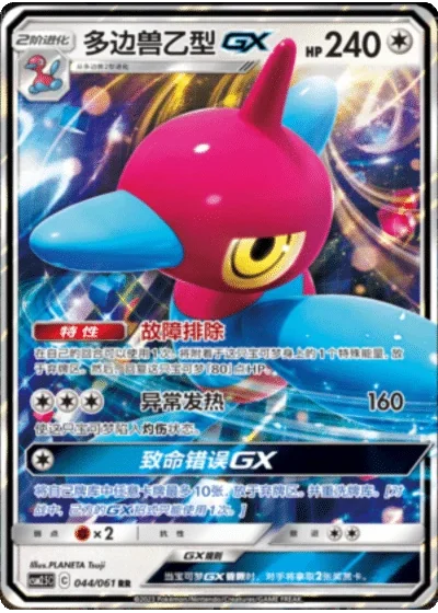 Porygon-Z GX