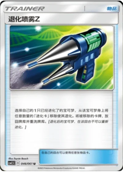 Devolution Spray Z