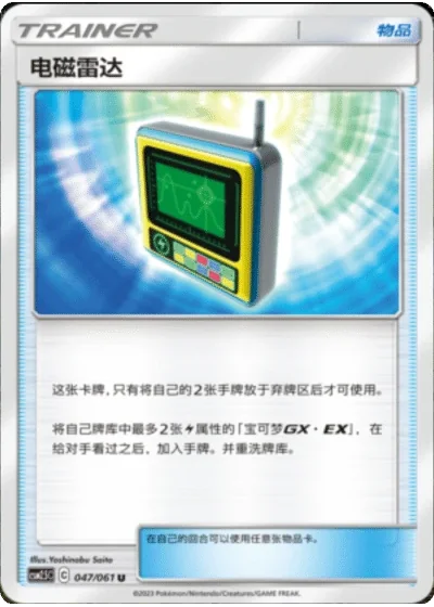 Electromagnetic Radar