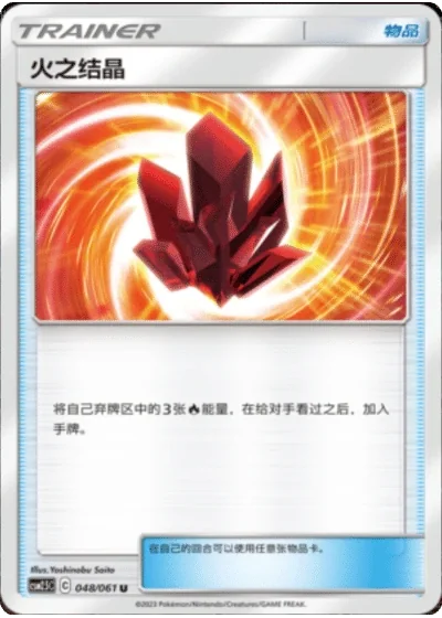 Fire Crystal