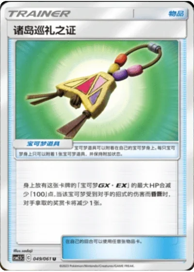 Island Challenge Amulet