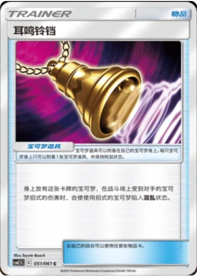 Ear-Ringing Bell