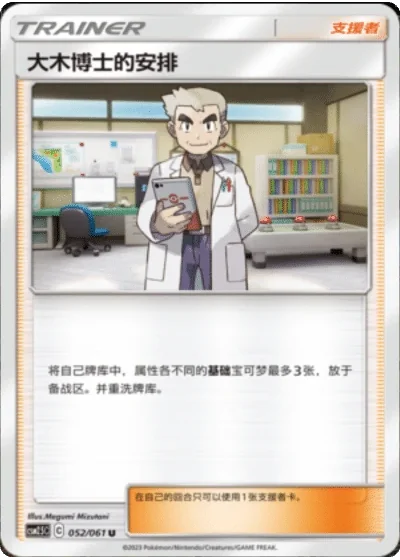 Professor Oak's Setup