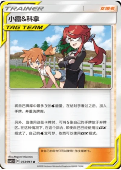 Misty & Lorelei
