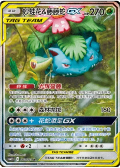 Venusaur & Snivy Tag Team GX