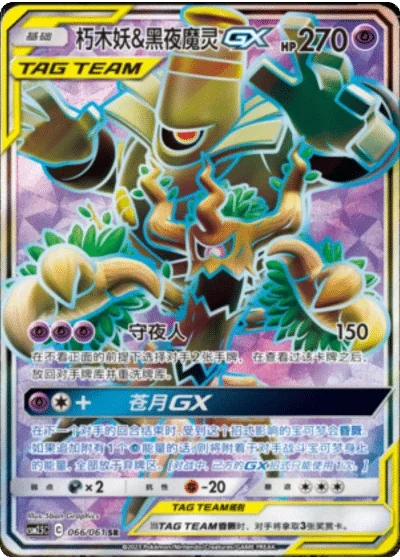 Trevenant & Dusknoir Tag Team GX