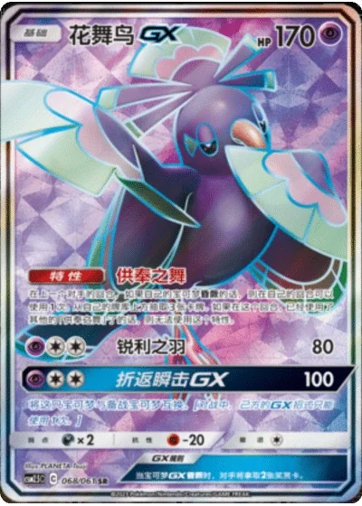 Oricorio GX