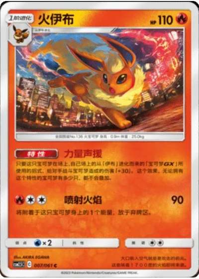 Flareon