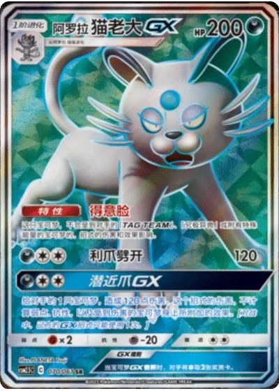 Alolan Persian GX