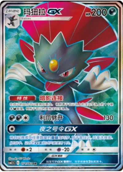 Weavile GX