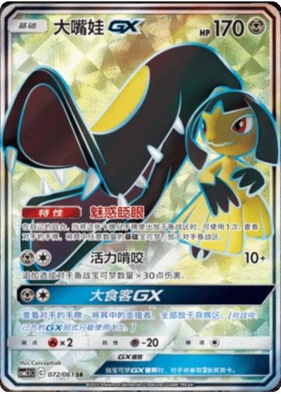 Mawile GX
