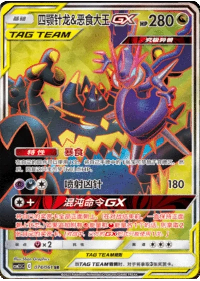 Naganadel & Guzzlord Tag Team GX
