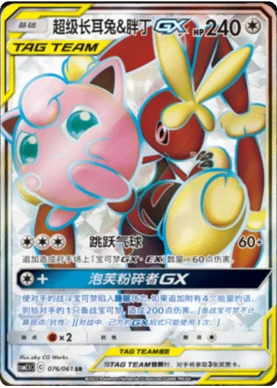 Mega Lopunny & Jigglypuff Tag Team GX