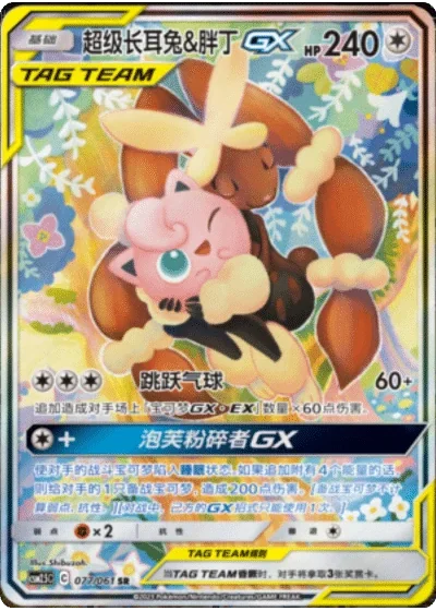 Mega Lopunny & Jigglypuff Tag Team GX