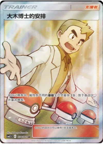 Professor Oak's Setup