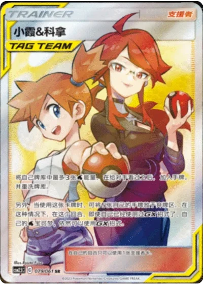 Misty & Lorelei