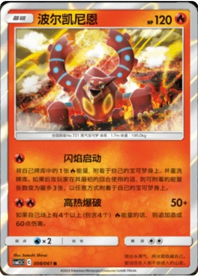Volcanion