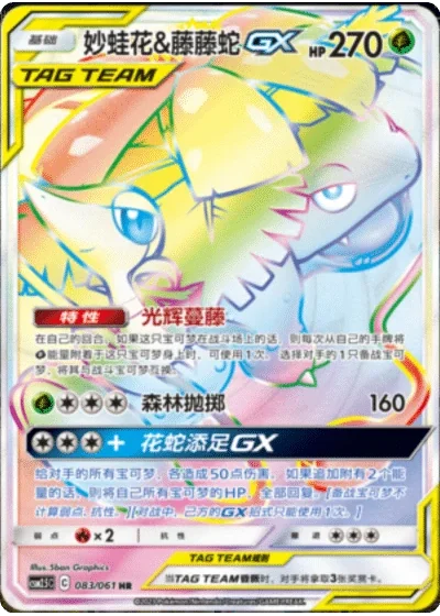 Venusaur & Snivy Tag Team GX