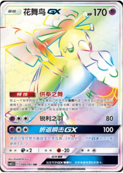 Oricorio GX