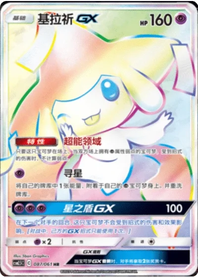 Jirachi GX
