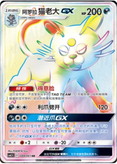 Alolan Persian GX