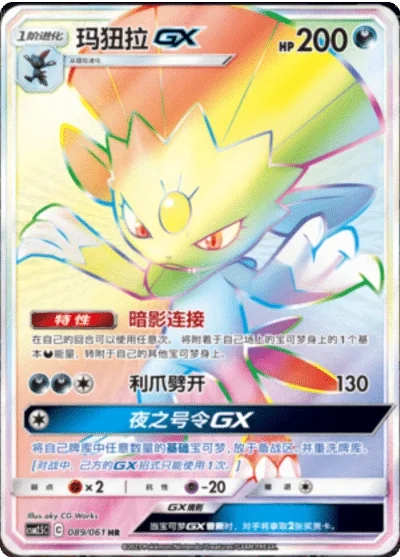 Weavile GX